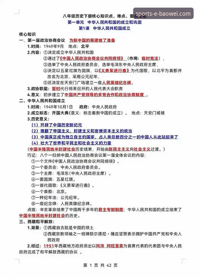 阿德巴约83分神迹的深度解析：从单节爆发到历史第二的演进逻辑