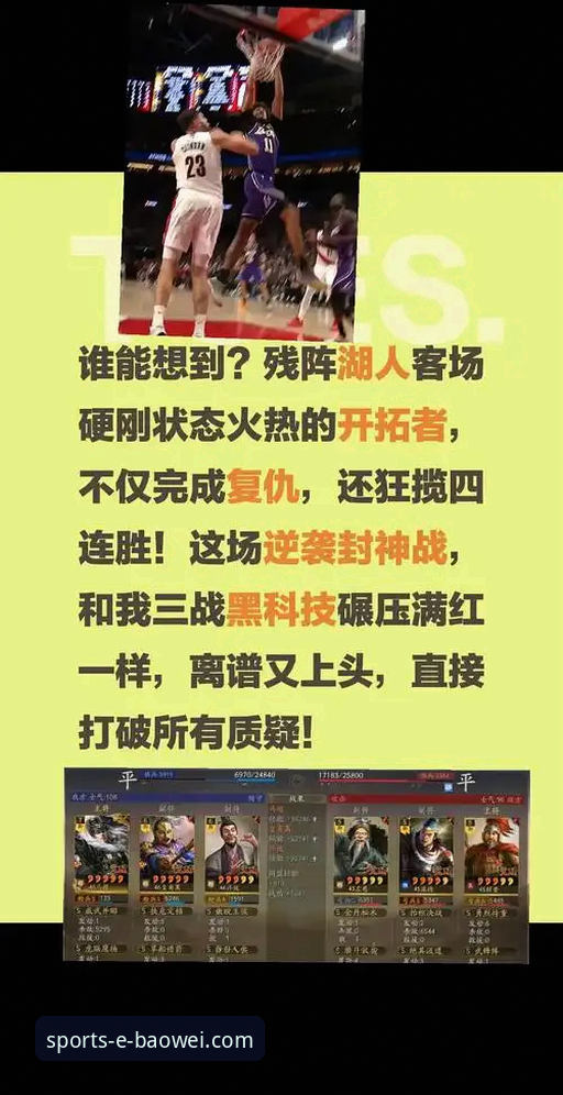 资深用户分享：在宝威体育平台沉浸式体验湖人队进攻盛宴的心得