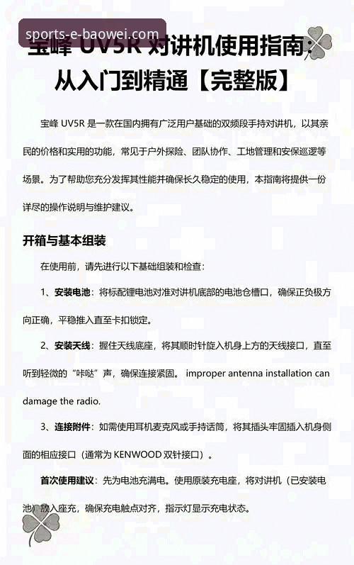 宝威体育客户端功能详解：从入门到精通的使用指南